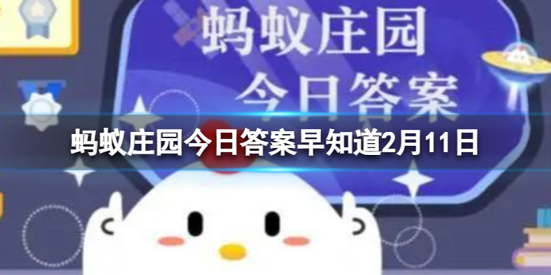 螞蟻莊園答案最新揭秘，探索莊園奧秘，樂(lè )享知識之旅