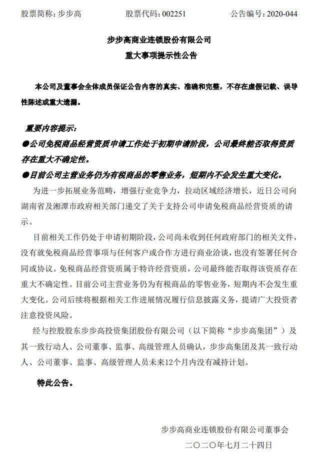 步步高被申請破產(chǎn)，原因探究與未來(lái)展望