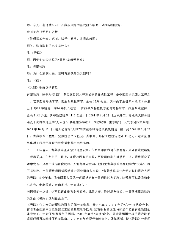 天路最新教學(xué)設計詳解