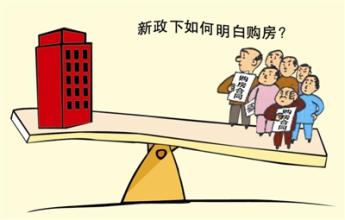 深度解讀，2017年房貸首付最新政策