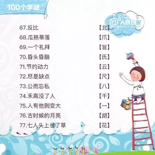歐陽(yáng)小文字謎世界，最新字謎之旅奇妙揭曉，探秘字謎世界第29日精彩呈現