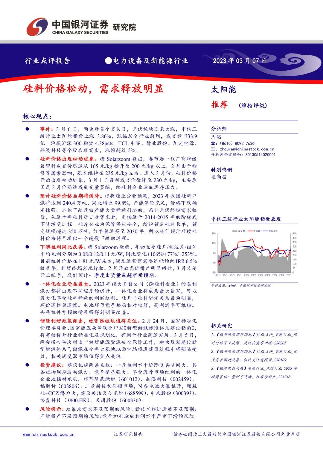 7777788888精準新傳真，準確資料解釋_預測版620.88
