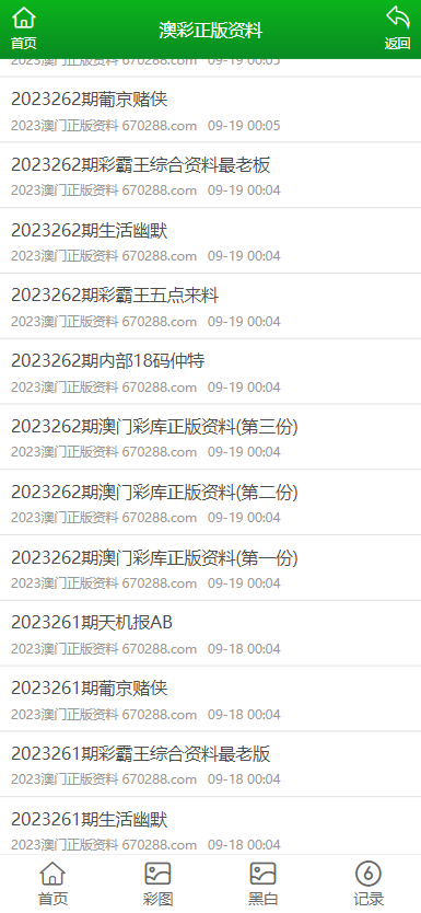 “2024澳門(mén)傳真資料大全免費領(lǐng)取，決策必備_鉑金NUR913.92版”