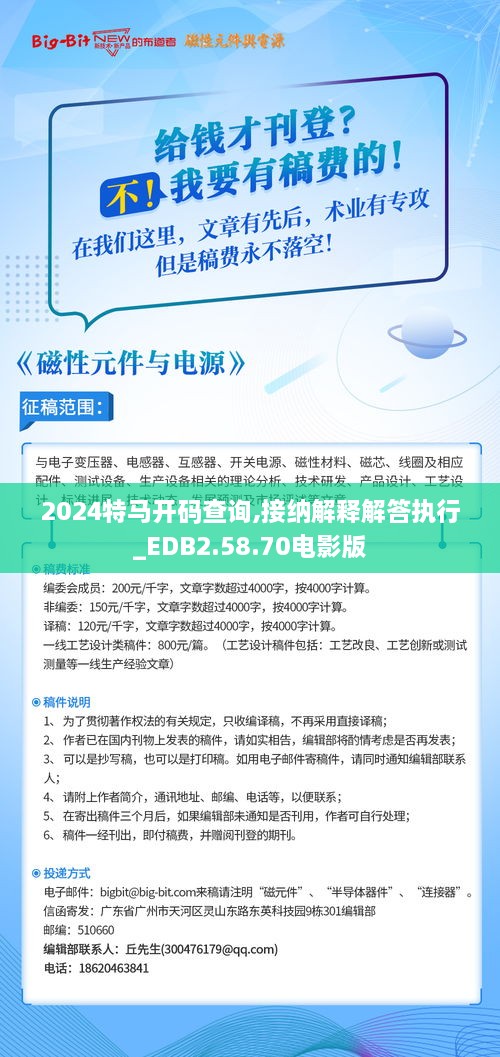2024特馬開(kāi)碼查詢(xún),接納解釋解答執行_EDB2.58.70電影版
