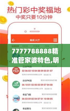 7777788888精準管家婆特色,明凈解答解釋落實(shí)_CWN1.50.39超高清版