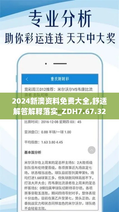 2024新澳資料免費大全,舒適解答解釋落實(shí)_ZDH7.67.32持久版