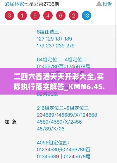 二四六香港天天開(kāi)彩大全,實(shí)際執行落實(shí)解答_KMN6.45.54標準版