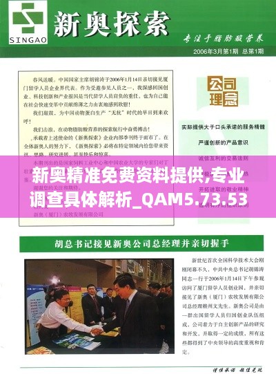 新奧精準免費資料提供,專(zhuān)業(yè)調查具體解析_QAM5.73.53圖形版