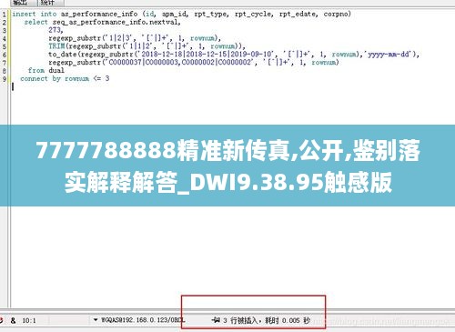 7777788888精準新傳真,公開(kāi),鑒別落實(shí)解釋解答_DWI9.38.95觸感版