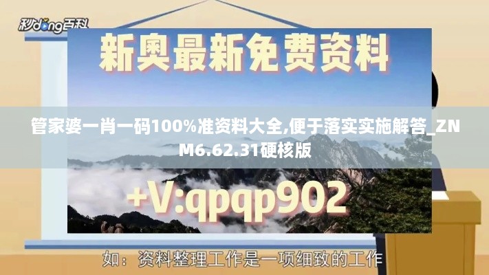 管家婆一肖一碼100%準資料大全,便于落實(shí)實(shí)施解答_ZNM6.62.31硬核版