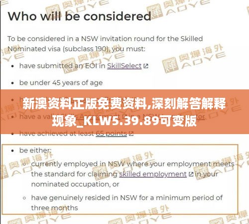 新澳資料正版免費資料,深刻解答解釋現象_KLW5.39.89可變版