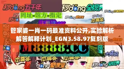 管家婆一肖一碼最準資料公開(kāi),實(shí)驗解析解答解釋計劃_EGN3.58.97復刻版
