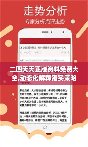 二四天天正版資料免費大全,動(dòng)態(tài)化解釋落實(shí)策略_QKA6.20.54煉皮境