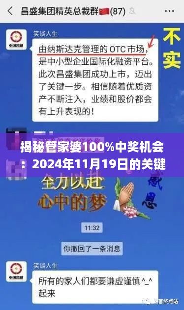 揭秘管家婆100%中獎機會(huì )：2024年11月19日的關(guān)鍵解析_ZQG9.33.68抗菌版
