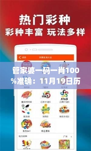 管家婆一碼一肖100%準確：11月19日歷史事件快速執行方案_XQY1.67.78加速版