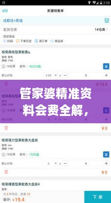 管家婆精準資料會(huì )費全解，2024年11月19日詳盡執行指南_MAN7.12.35優(yōu)雅生活版