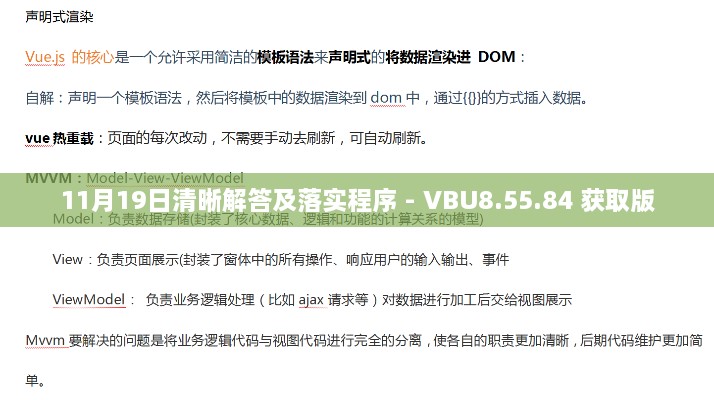 11月19日清晰解答及落實(shí)程序 - VBU8.55.84 獲取版