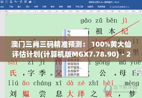 澳門(mén)三肖三碼精準預測： 100%黃大仙評估計劃(計算機版MGX7.78.90) - 2023年11月19日結構化推進(jìn)