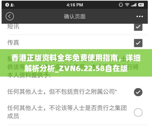 香港正版資料全年免費使用指南，詳細解析分析_ZVN6.22.58自在版