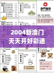 2004新澳門(mén)天天開(kāi)好彩速效解決方案評估_CKT3.40.60穩定版