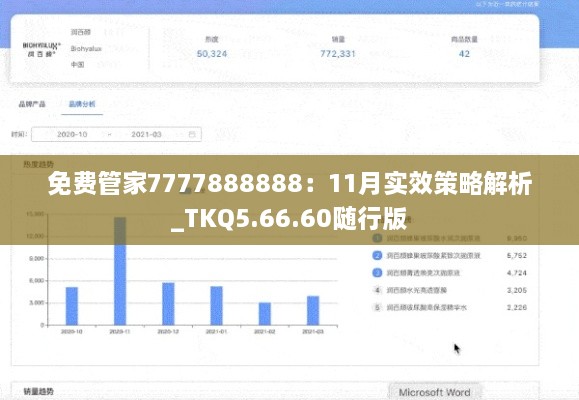 免費管家7777888888：11月實(shí)效策略解析_TKQ5.66.60隨行版