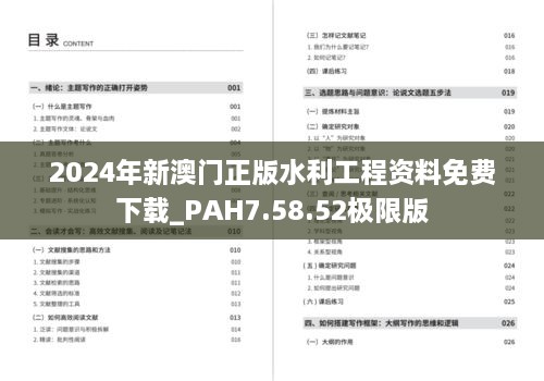 2024年新澳門(mén)正版水利工程資料免費下載_PAH7.58.52極限版