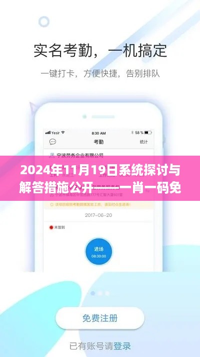 2024年11月19日系統探討與解答措施公開(kāi)——一肖一碼免費_XPB6.68.28觸控版