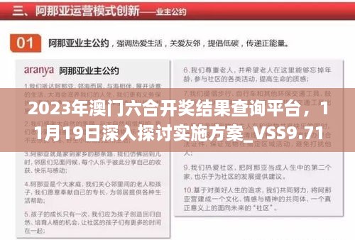 2023年澳門(mén)六合開(kāi)獎結果查詢(xún)平臺，11月19日深入探討實(shí)施方案_VSS9.71.36設計師版