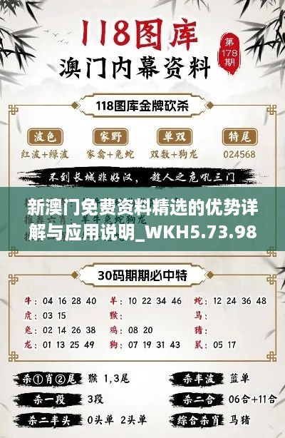 新澳門(mén)免費資料精選的優(yōu)勢詳解與應用說(shuō)明_WKH5.73.98七天版