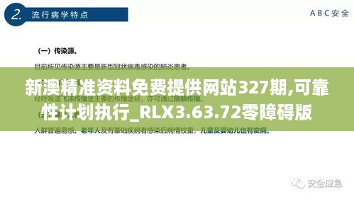 新澳精準資料免費提供網(wǎng)站327期,可靠性計劃執行_RLX3.63.72零障礙版