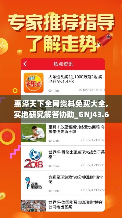 惠澤天下全網(wǎng)資料免費大全,實(shí)地研究解答協(xié)助_GNJ43.654性能版