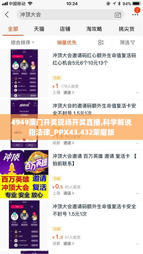 4949澳門(mén)開(kāi)獎現場(chǎng)開(kāi)獎直播,科學(xué)解說(shuō)指法律_PPX43.432榮耀版