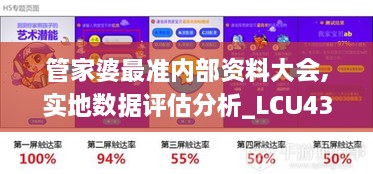 管家婆最準內部資料大會(huì ),實(shí)地數據評估分析_LCU43.245計算版