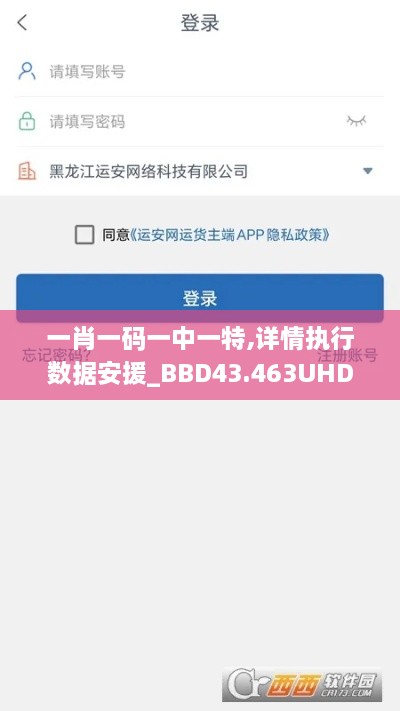 一肖一碼一中一特,詳情執行數據安援_BBD43.463UHD
