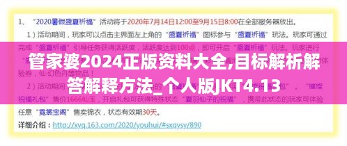 管家婆2024正版資料大全,目標解析解答解釋方法_個(gè)人版JKT4.13
