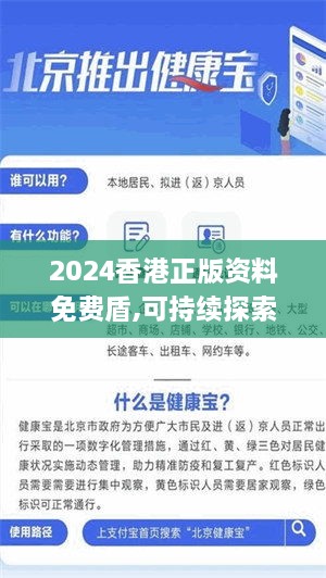 2024香港正版資料免費盾,可持續探索實(shí)施發(fā)展_尋找版HRG7.16