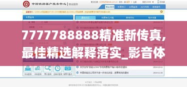 7777788888精準新傳真,最佳精選解釋落實(shí)_影音體驗版NWP2.56