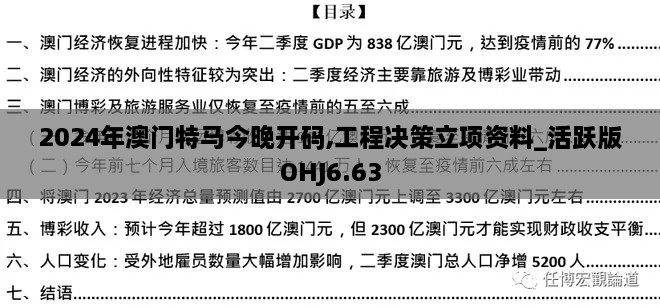 2024年澳門(mén)特馬今晚開(kāi)碼,工程決策立項資料_活躍版OHJ6.63