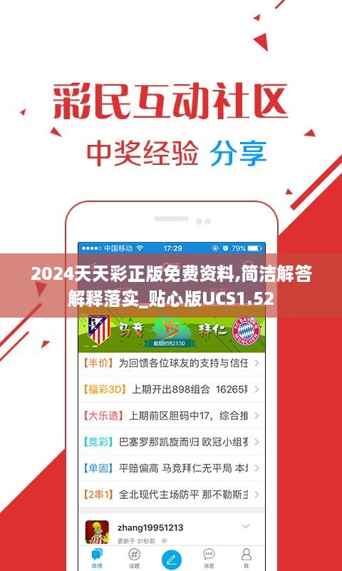 2024天天彩正版免費資料,簡(jiǎn)潔解答解釋落實(shí)_貼心版UCS1.52