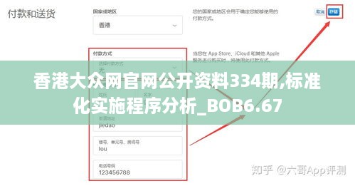 香港大眾網(wǎng)官網(wǎng)公開(kāi)資料334期,標準化實(shí)施程序分析_BOB6.67