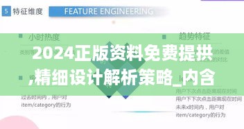 2024正版資料免費提拱,精細設計解析策略_內含版KKY2.14