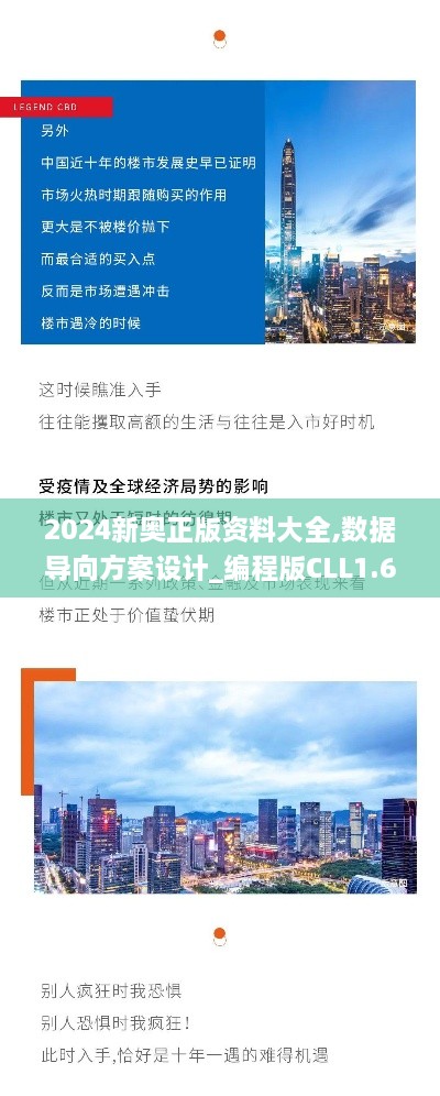 2024新奧正版資料大全,數據導向方案設計_編程版CLL1.64
