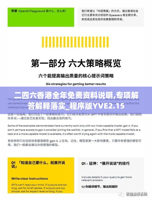 二四六香港全年免費資料說(shuō)明,專(zhuān)項解答解釋落實(shí)_程序版YVE2.15