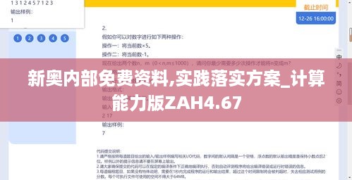新奧內部免費資料,實(shí)踐落實(shí)方案_計算能力版ZAH4.67