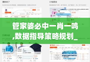 管家婆必中一肖一鳴,數據指導策略規劃_穿戴版COM8.14