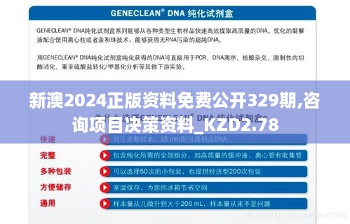新澳2024正版資料免費公開(kāi)329期,咨詢(xún)項目決策資料_KZD2.78