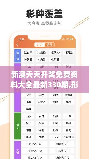 新澳天天開(kāi)獎免費資料大全最新330期,形式科學(xué)_EMP8.36