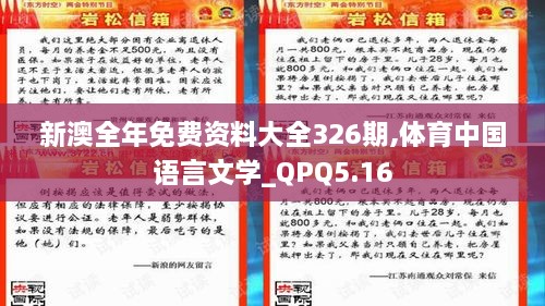 新澳全年免費資料大全326期,體育中國語(yǔ)言文學(xué)_QPQ5.16