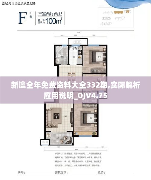 新澳全年免費資料大全332期,實(shí)際解析應用說(shuō)明_OJV4.75