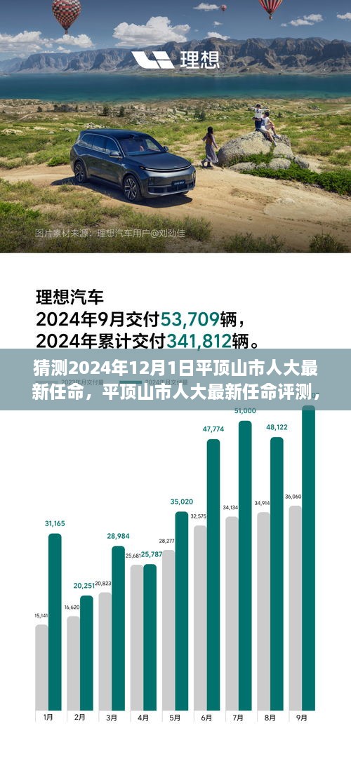 平頂山市人大最新任命猜想與解析，展望2024年12月1日的任命評測及展望